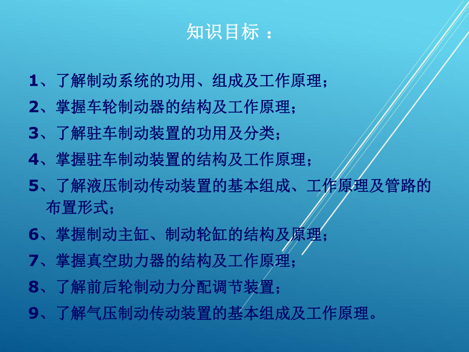 底盘项目四课件.ppt_第3页