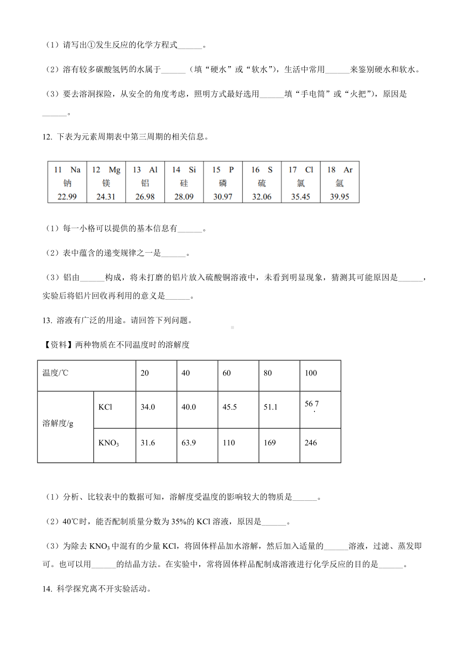 2022年辽宁省盘锦市中考化学真题（含参考答案）.docx_第3页