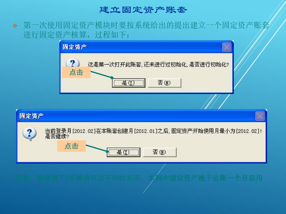 会计信息化固定资产管理课件.ppt_第2页