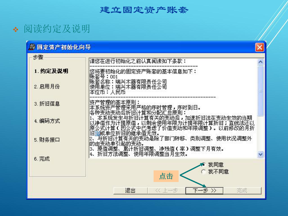 会计信息化固定资产管理课件.ppt_第3页