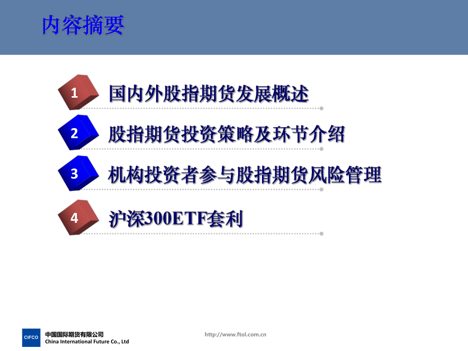 股指期货投资策略课件.ppt_第2页