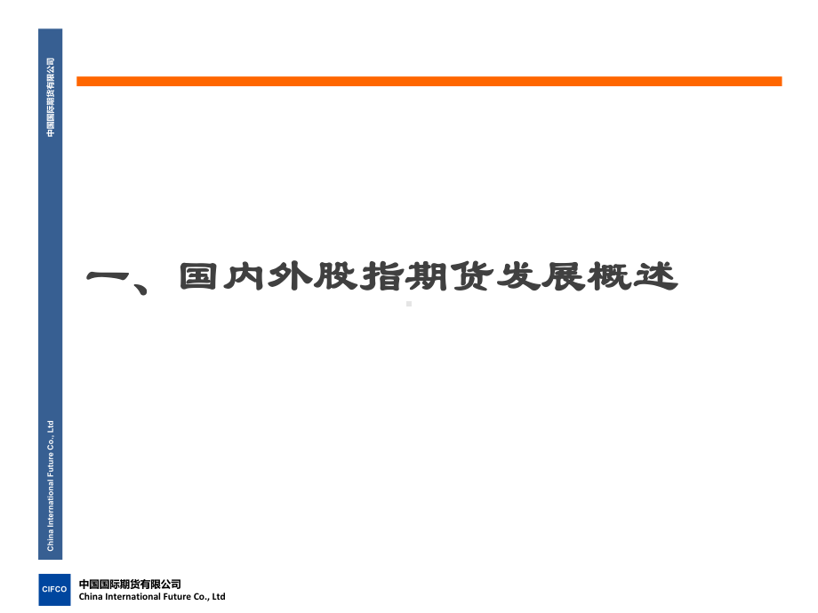 股指期货投资策略课件.ppt_第3页