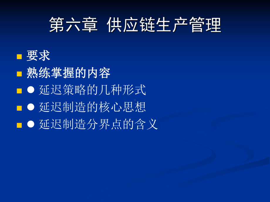 供应链生产管理概述(ppt-60页)课件.ppt_第3页