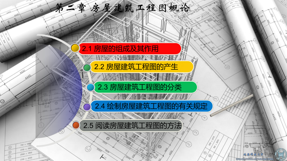 土木工程制图与CAD基础第2章-房屋建筑工程图概论课件.ppt_第2页