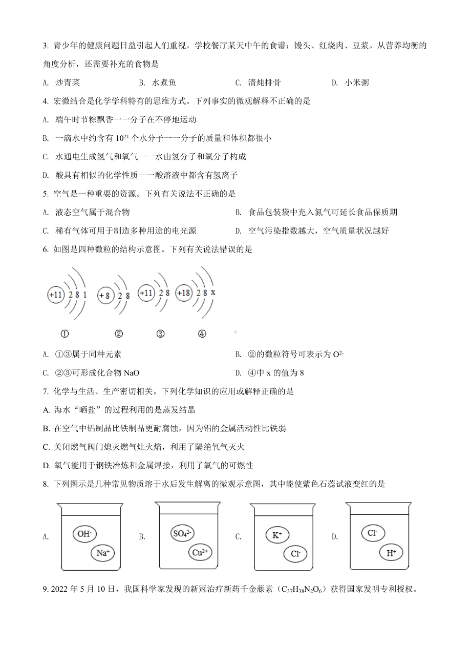 （中考试卷）2022年山东省聊城市中考化学真题（Word版含答案）.docx_第2页