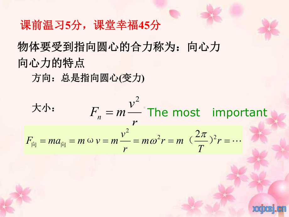 《生活中的圆周运动》-圆盘-圆锥-火车转弯-拱形桥-22页PPT课件.ppt_第2页