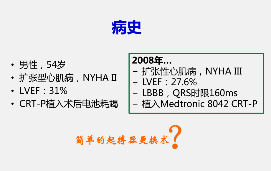 冠状静脉变异心外膜导线断裂后行左室心内膜一例课件.pptx_第2页