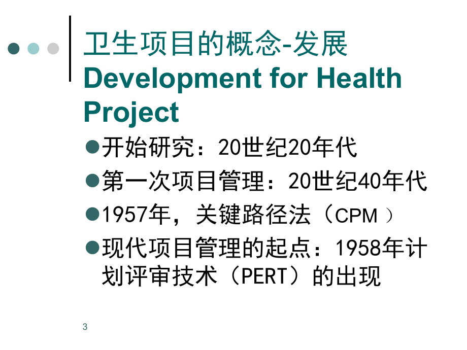 口腔预防理论课(口腔卫生项目管理)课件.ppt_第3页