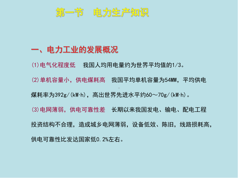 值班电工(初级)1-第一章课件.ppt_第3页