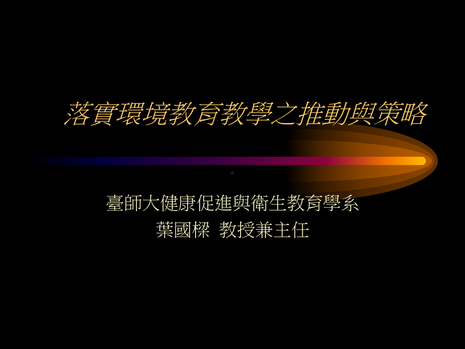 主题轴群体健康环境荷尔蒙课件.ppt_第1页