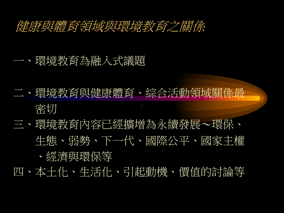 主题轴群体健康环境荷尔蒙课件.ppt_第2页