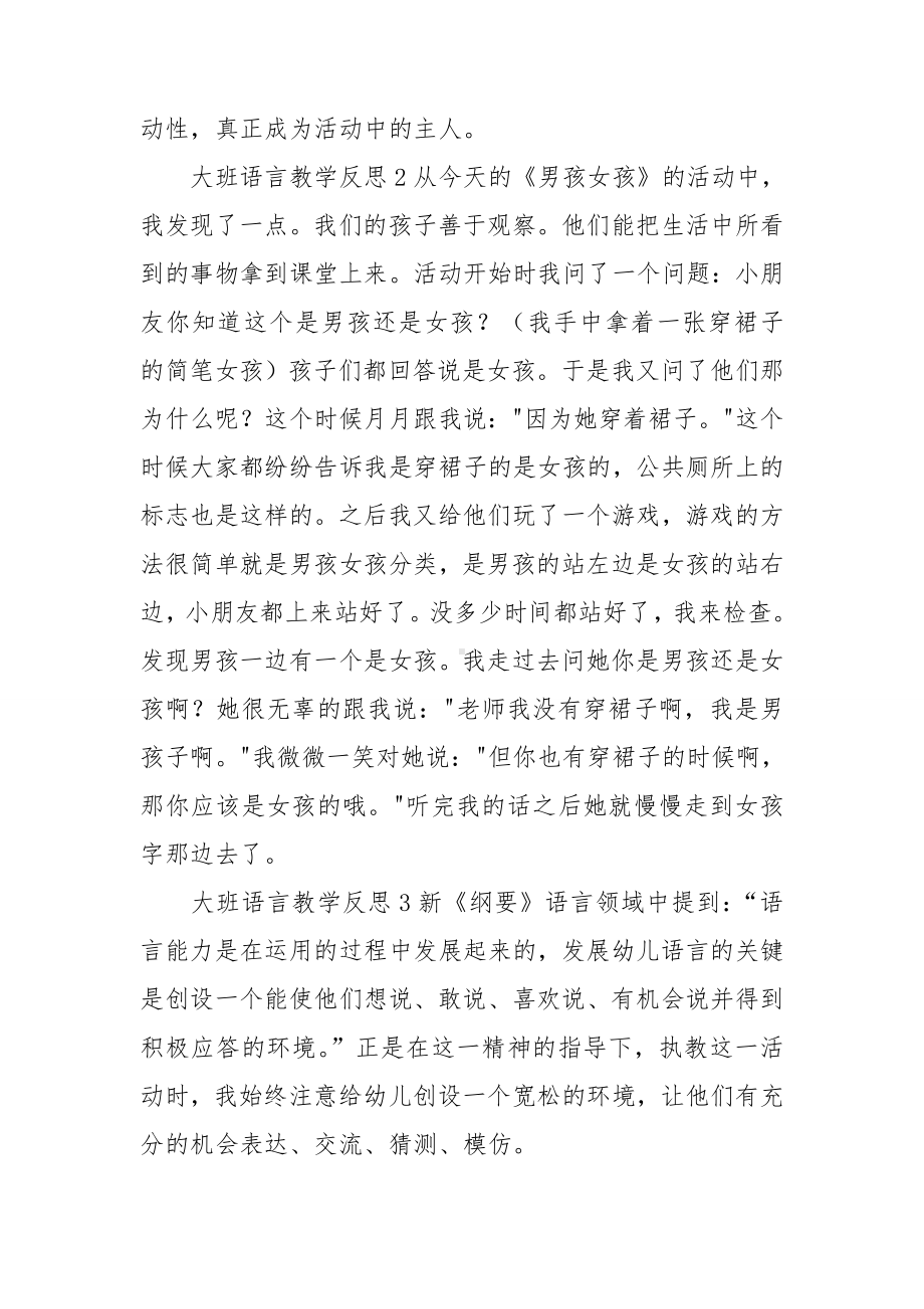 大班语言教学反思.doc_第2页