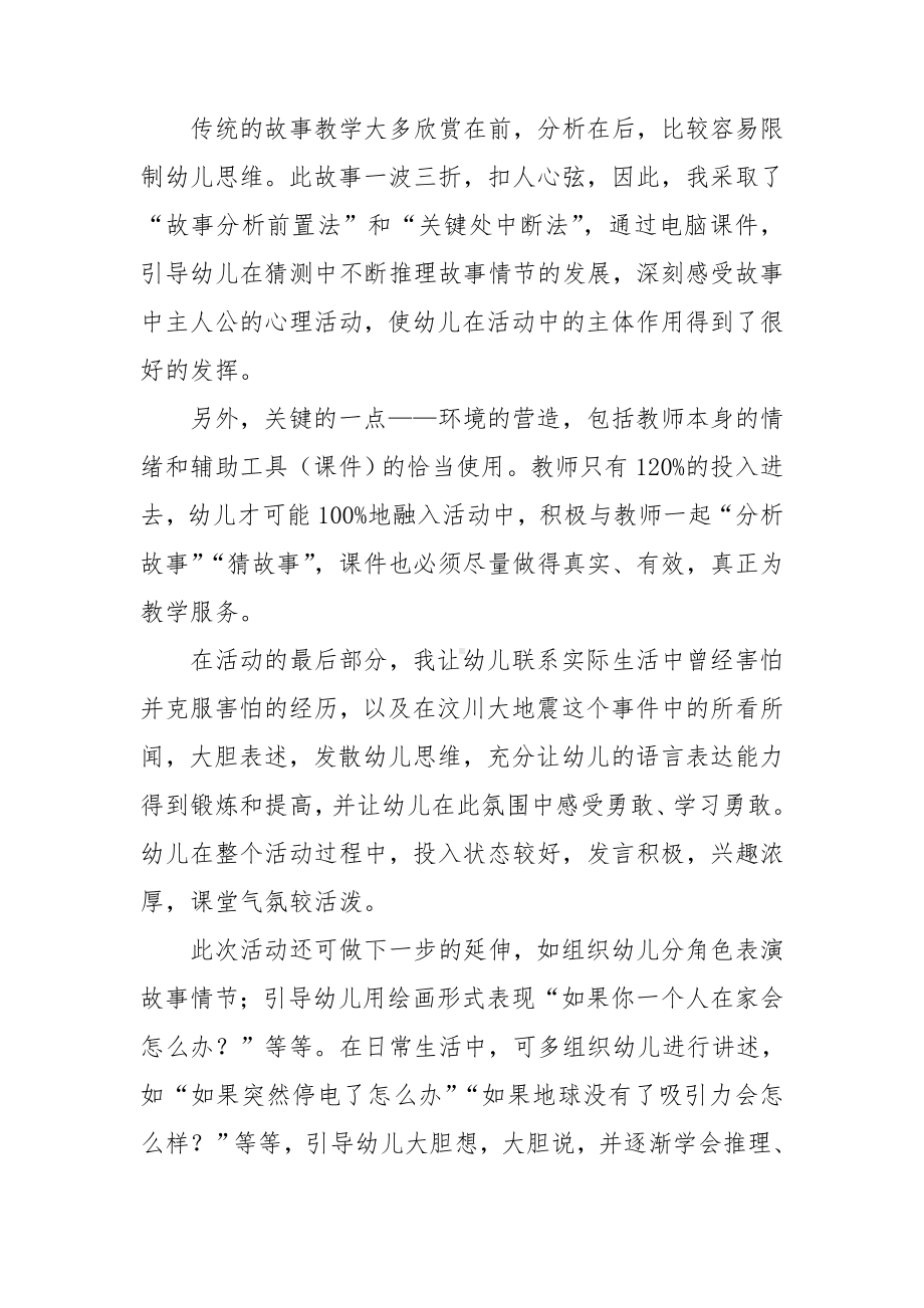 大班语言教学反思.doc_第3页