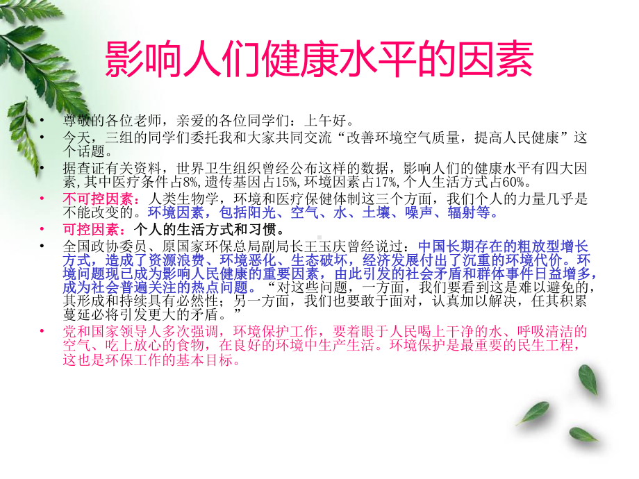 改善环境质量的对策建议页PPT课件.ppt_第2页