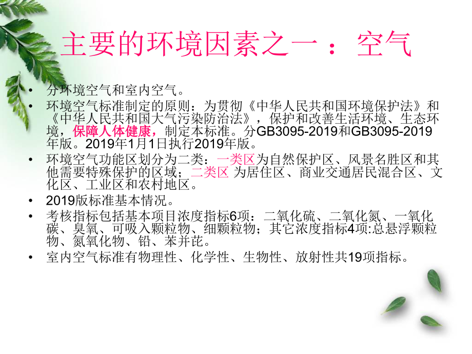 改善环境质量的对策建议页PPT课件.ppt_第3页