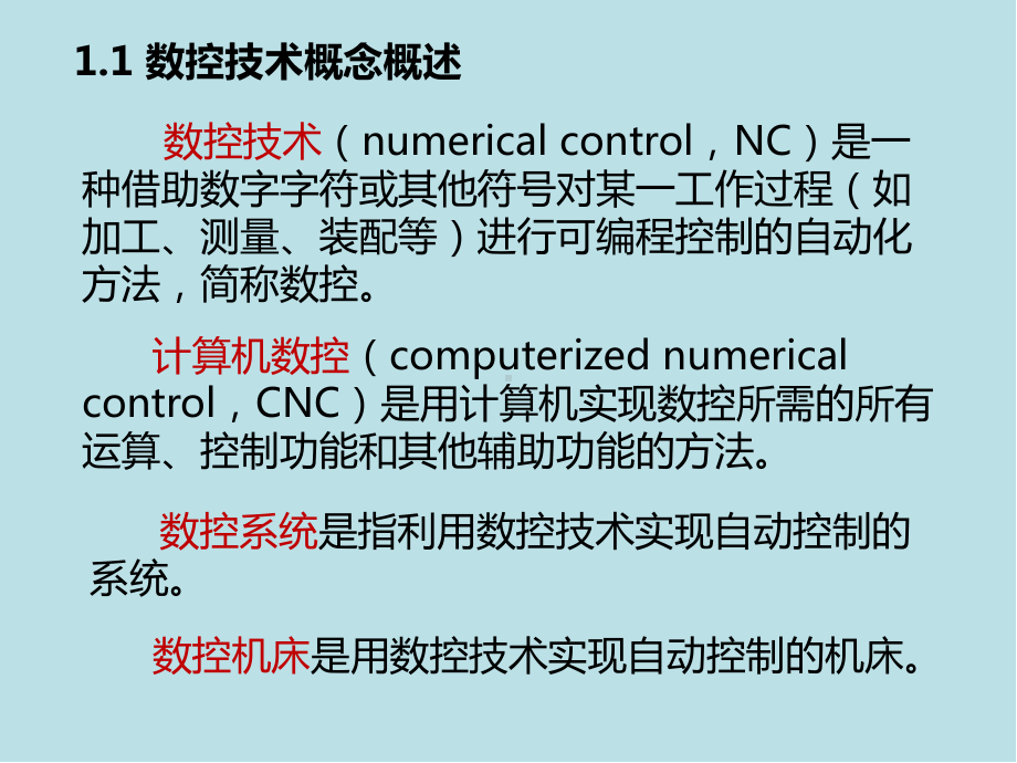 数控技术第1章绪论课件.pptx_第2页