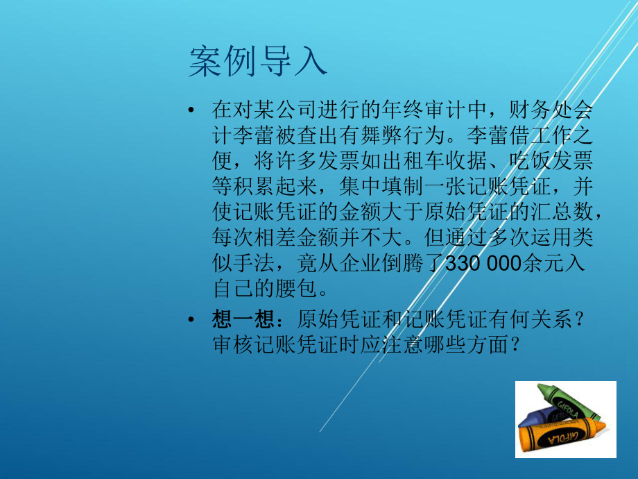 会计基础与技能第六章课件.ppt_第2页