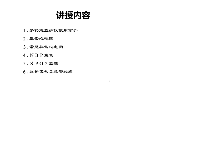 ECG监护及常见异常心电图识别课件.ppt_第2页