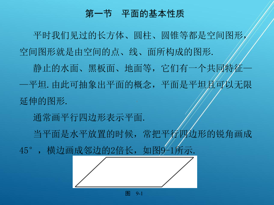 应用数学第九章-立-体-几-何课件.ppt_第3页