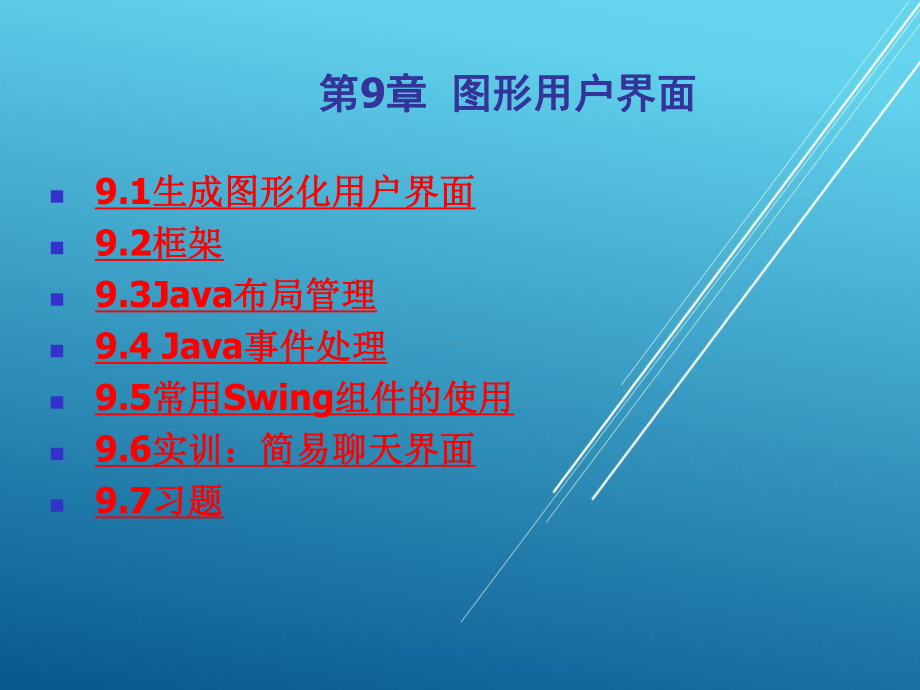 Java第9章--图形用户界面课件.pptx_第3页