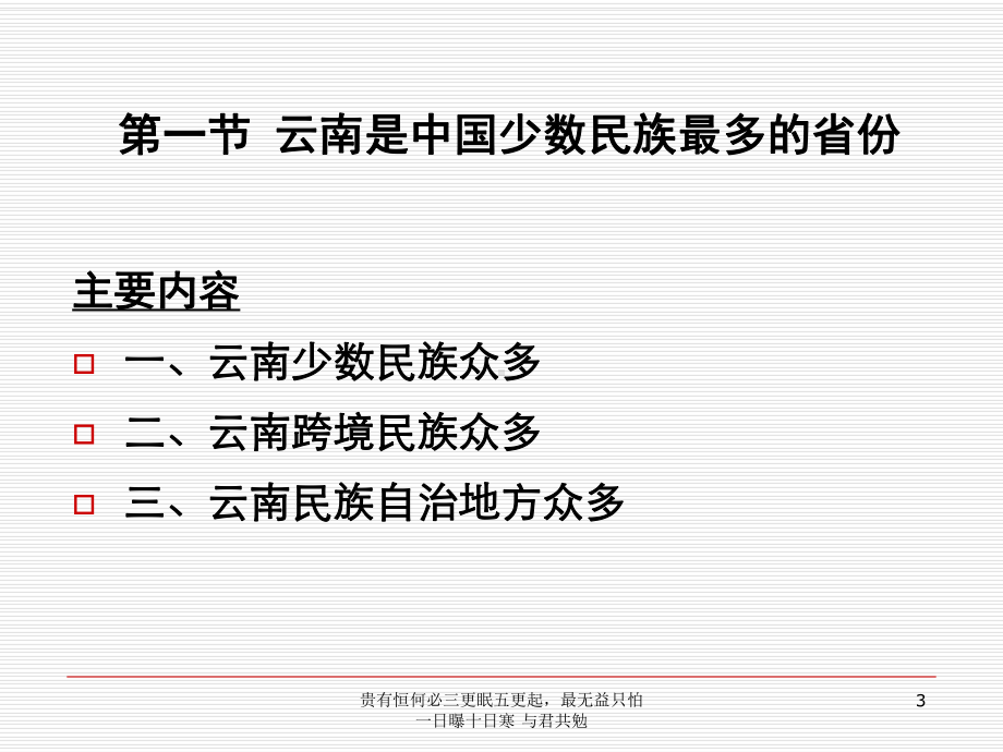 云南民族与民族-PPT课件.ppt_第3页