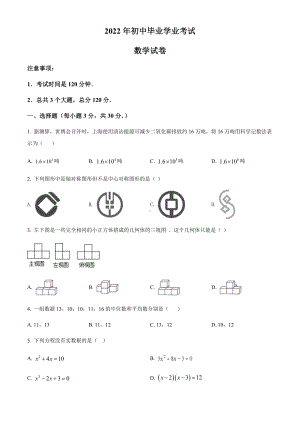 （中考试卷）2022年黑龙江省牡丹江、鸡西地区朝鲜族学校中考数学真题（word版含答案）.docx