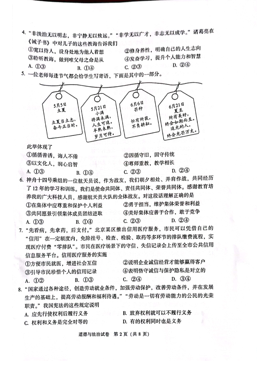 2022年北京市中考道德与法治真题.pdf_第2页