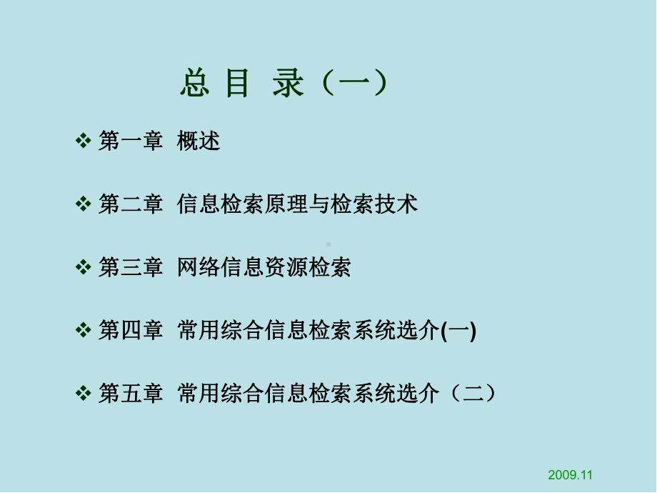 《现代科技信息检索》第四章课件.ppt_第1页