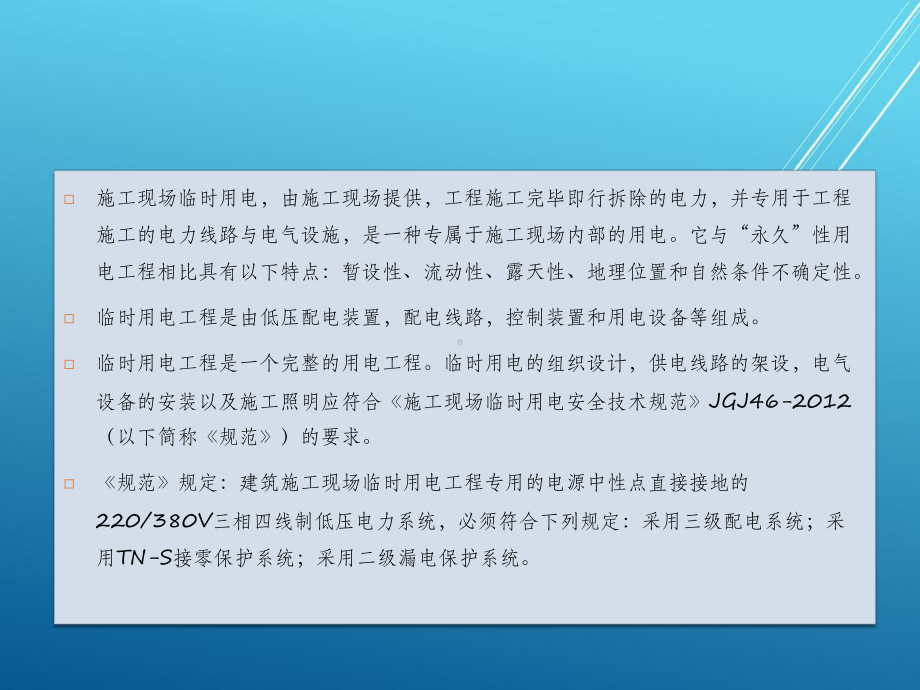 建筑工程安全管理单元八课件.pptx_第2页