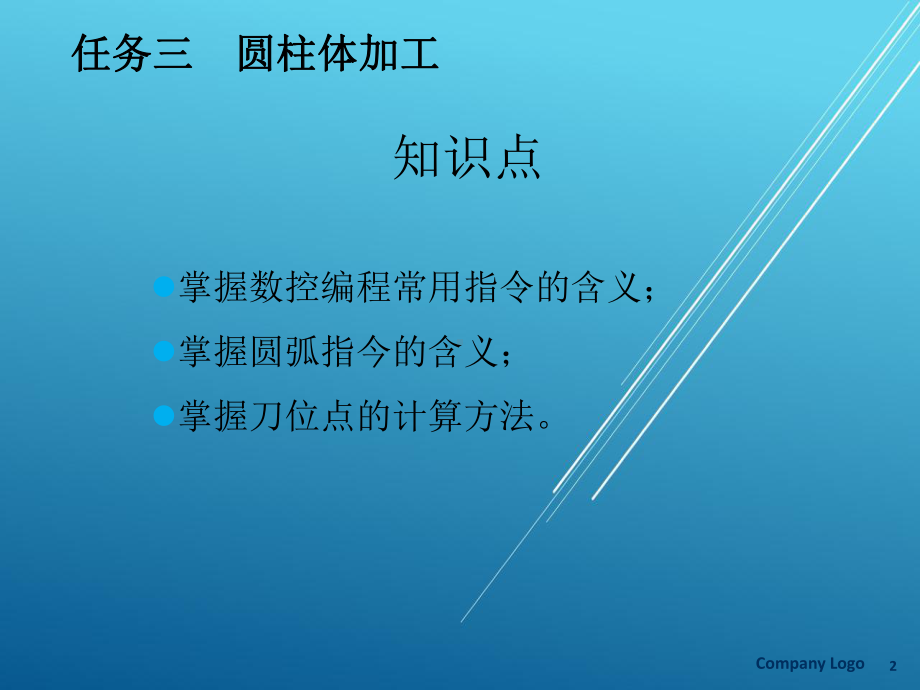 数控铣削加工技术与技能任务三课件.ppt_第2页