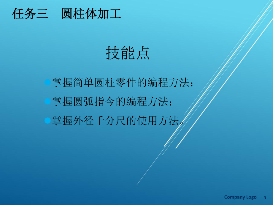 数控铣削加工技术与技能任务三课件.ppt_第3页