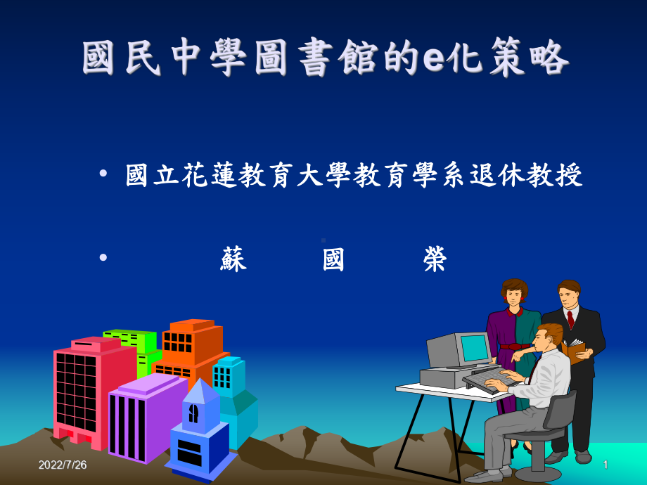 图书教师的经营理念课件.ppt_第1页