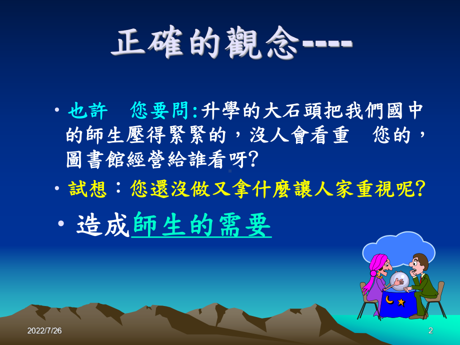 图书教师的经营理念课件.ppt_第2页