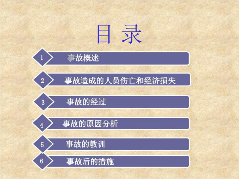 安全事故调查报告-PPT讲义课件.ppt_第2页