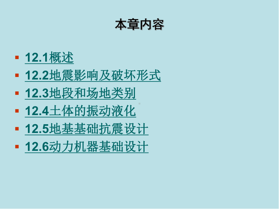 基础工程12章课件.ppt_第3页