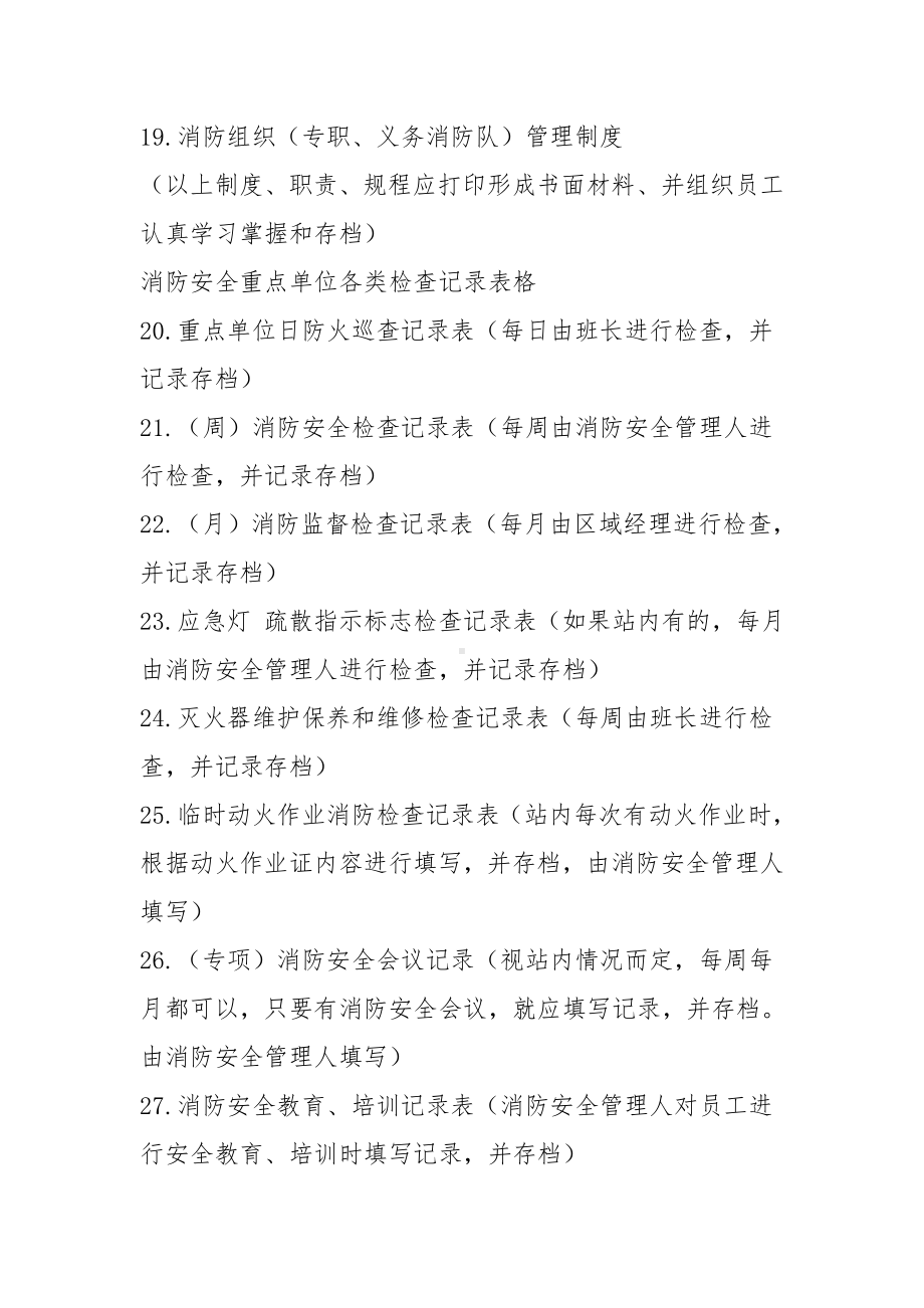 重点单位消防安全管理制度.docx_第2页