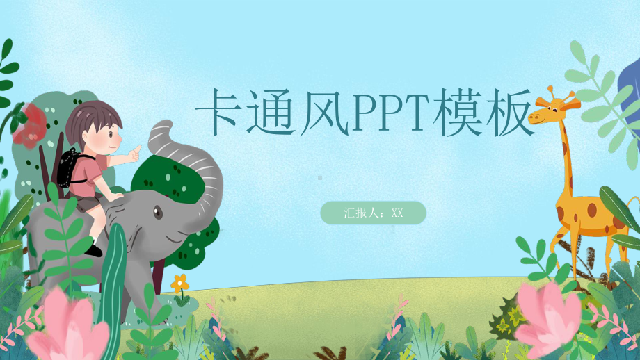 卡通风青少年主题培训PPT模板课件.pptx_第1页