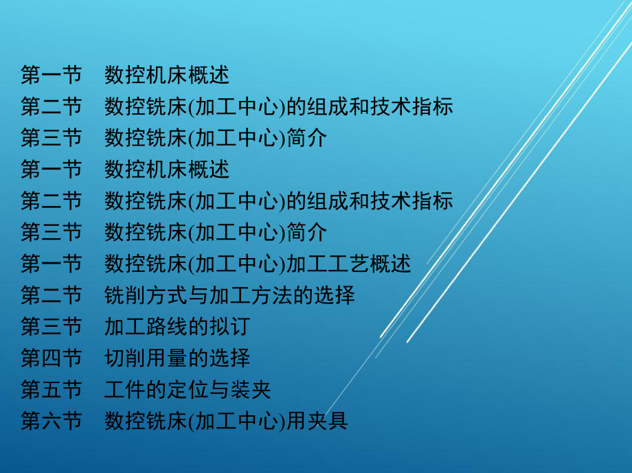 数控铣削工艺与编程操作第一节-数控机床概述-1课件.pptx_第1页