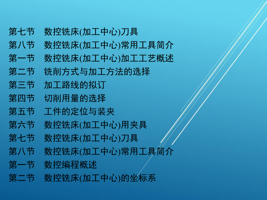 数控铣削工艺与编程操作第一节-数控机床概述-1课件.pptx_第2页