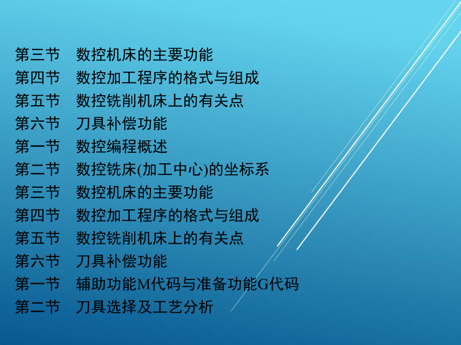 数控铣削工艺与编程操作第一节-数控机床概述-1课件.pptx_第3页