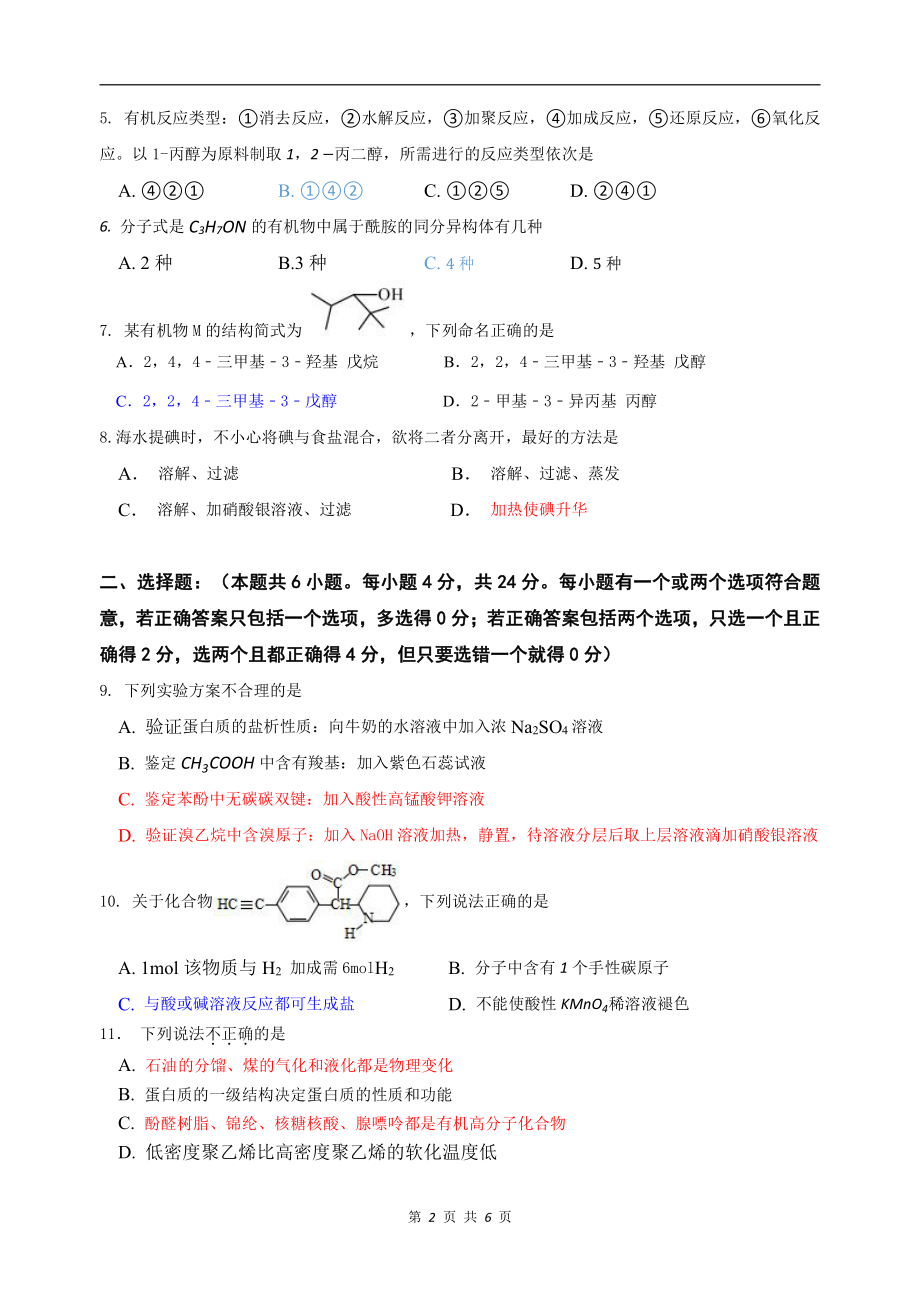 海南省海口 2021-2022学年高二下学期期末考试化学试题A卷.pdf_第2页