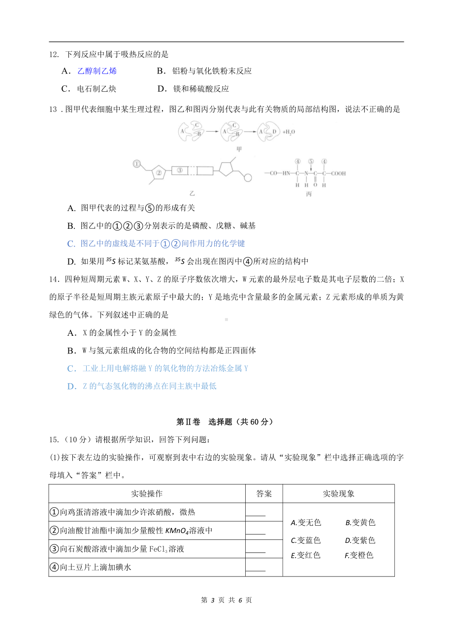 海南省海口 2021-2022学年高二下学期期末考试化学试题A卷.pdf_第3页