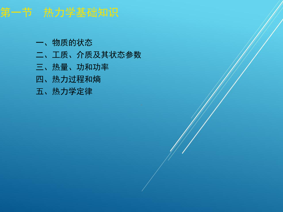 中央空调系统操作员第一章-(2)课件.ppt_第2页