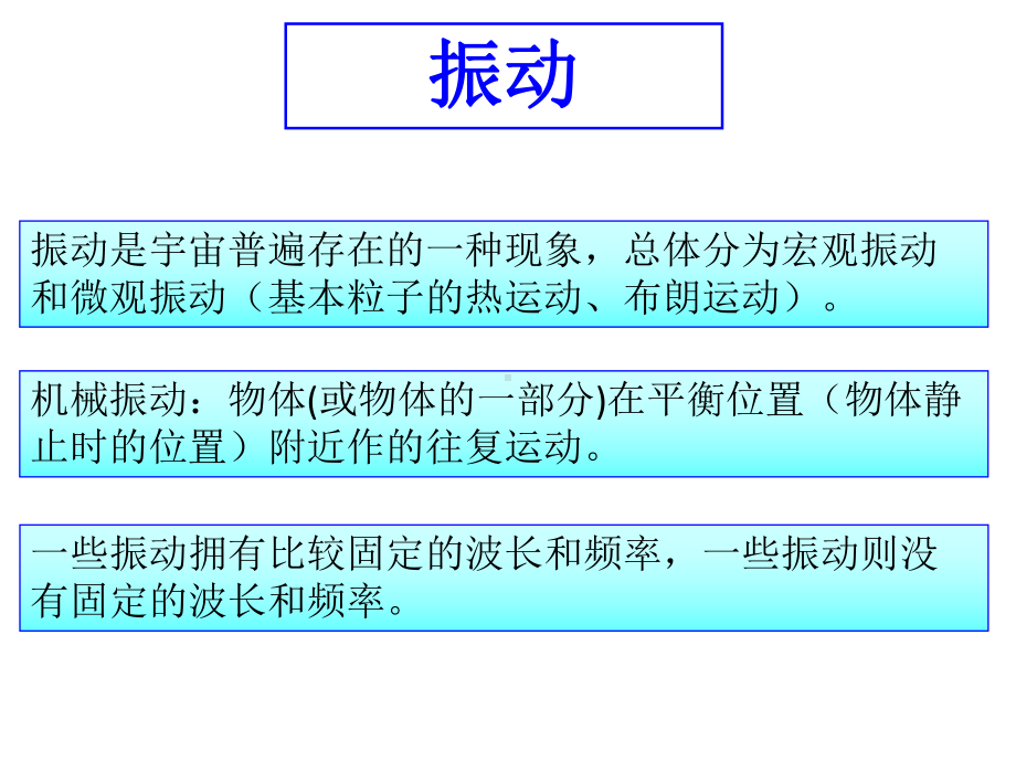 EVM-局部振动治疗课件.ppt_第2页