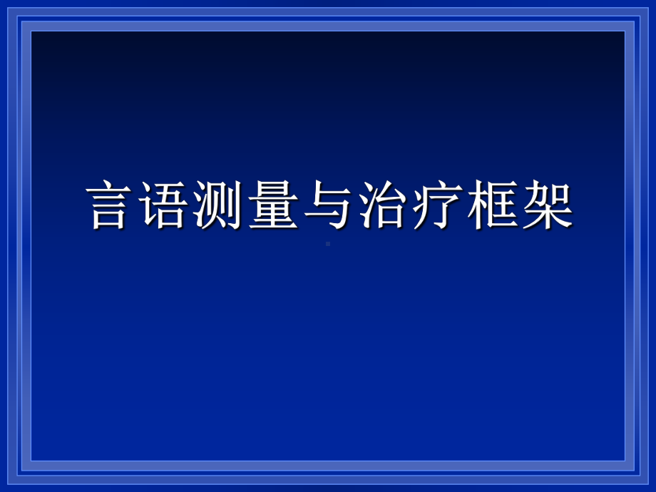 声学测量和电声门图测量课件.ppt_第2页