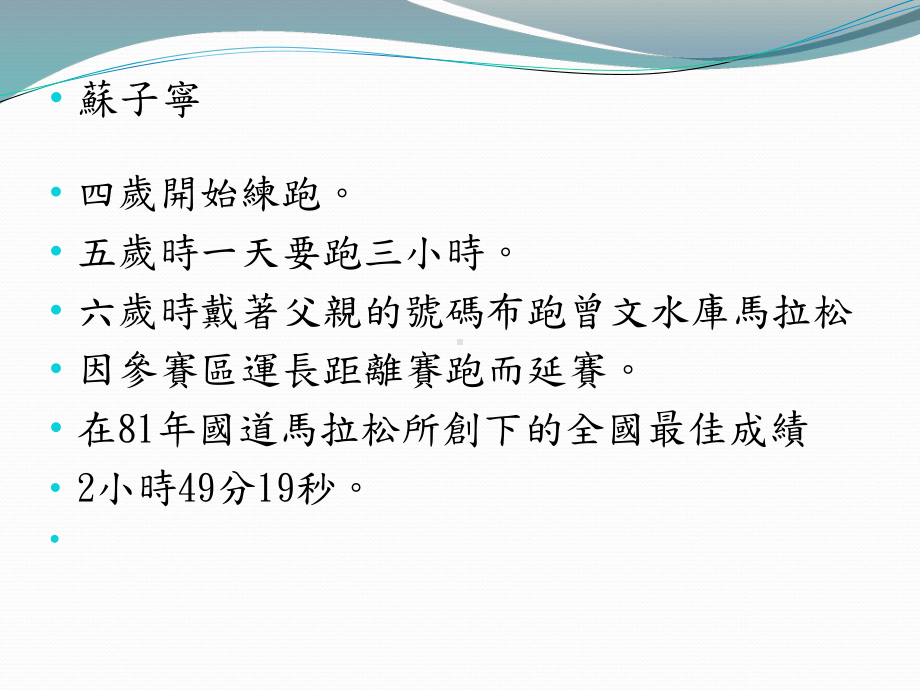 中长跑训练课件.ppt_第2页