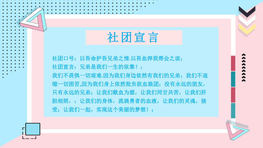 心理协会社团招新ppt模板课件.pptx_第2页