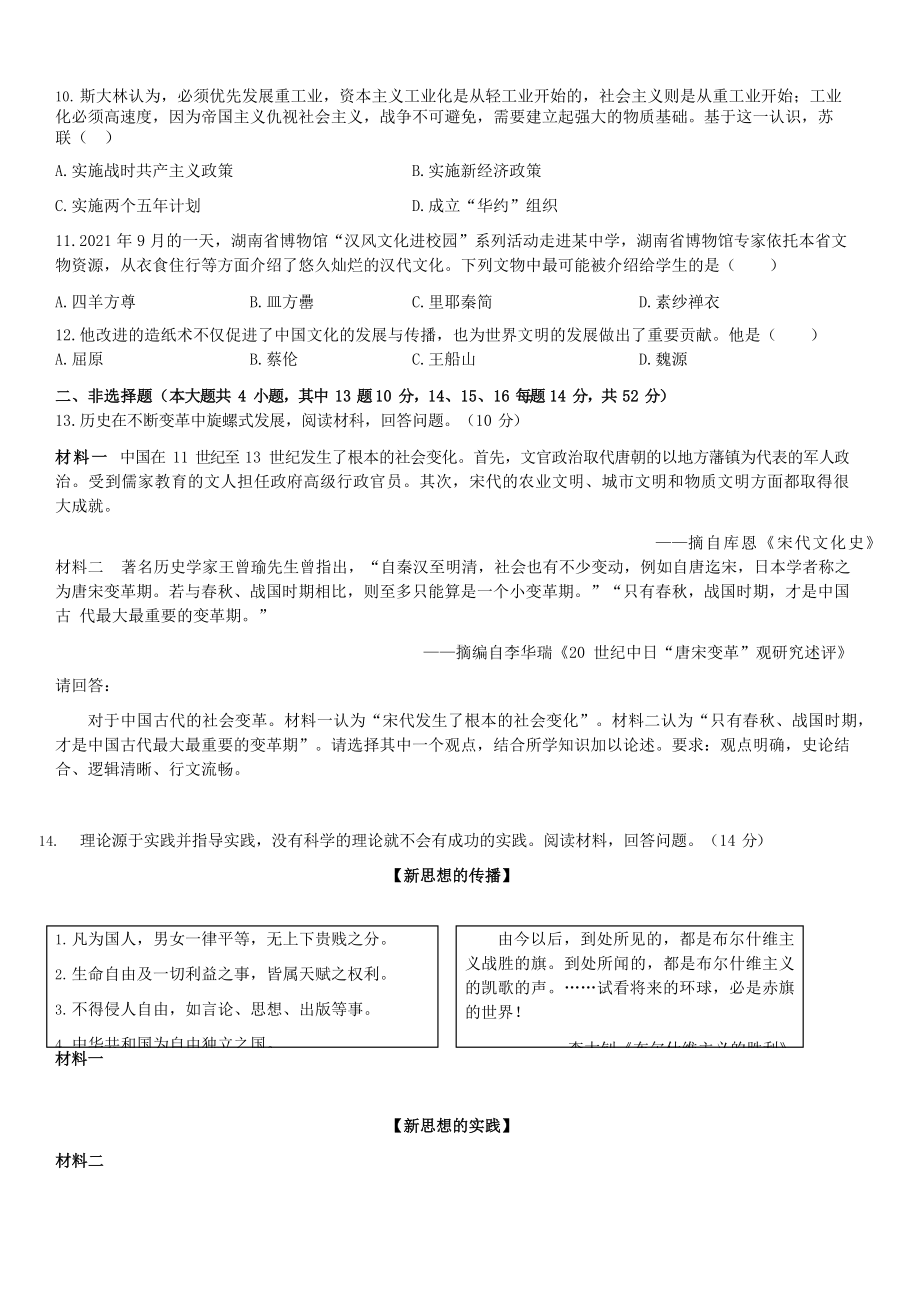 2022年湖南省长沙市中考历史真题.docx_第3页