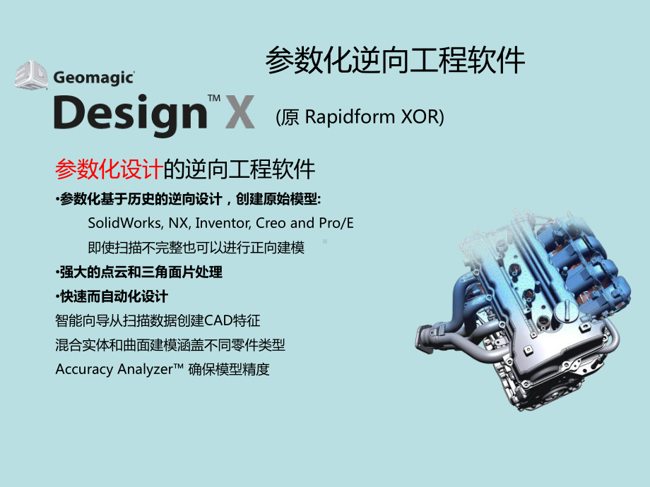 Geomagic-Design-X-和Control介绍及新版本新功能课件.pptx_第3页