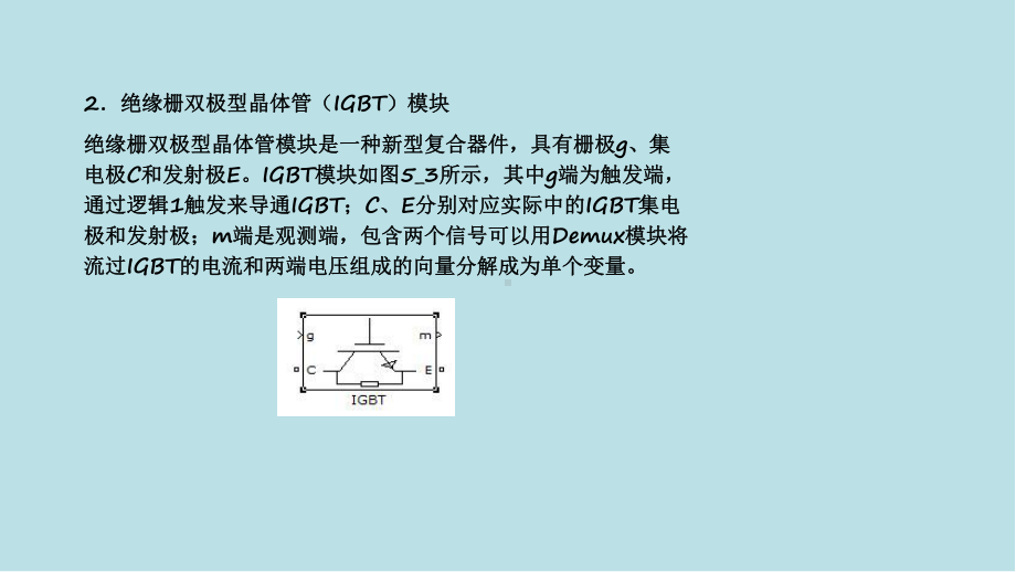 MATLAB在电类专业课程中的应用第5章课件.pptx_第3页